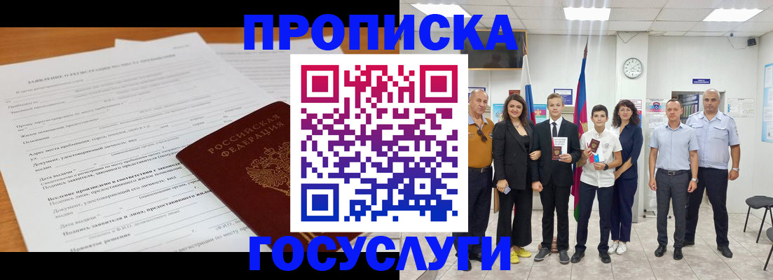 временная регистрация купить в Лянторе
