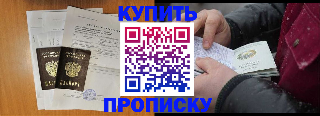 купить прописку в Лянторе